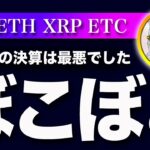 【大荒れ注意】ビットコイン・３QのGDP速報値など重要材料が出ます！Metaの決算はボコボコでメタバースに暗雲か？【仮想通貨・戦略を先出しで毎日更新】