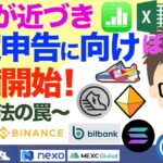 STEPN（ステップン）その他すべての仮想通貨！年末が近づき、確定申告に向けぼちぼち準備開始！〜簡便法の罠〜