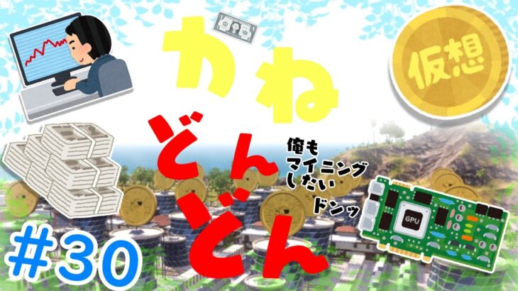 【Tropico6】＃30 マイニングでかねどんどんしたい！【ゆっくり実況】【ゆっくり実況】