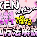 【無料マイニング】先行者利益！！XEN入手方法を徹底解説【Mexc上場】【仮想通貨女子】【Airdrop】