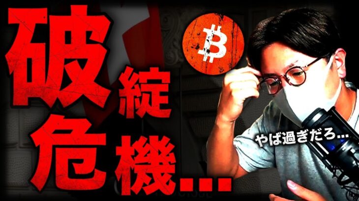 リーマンショックを超える？大型銀行破綻危機とXRP年末予想