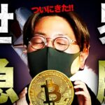 仮想通貨急騰！理由と戦略。XRPにも変化が…