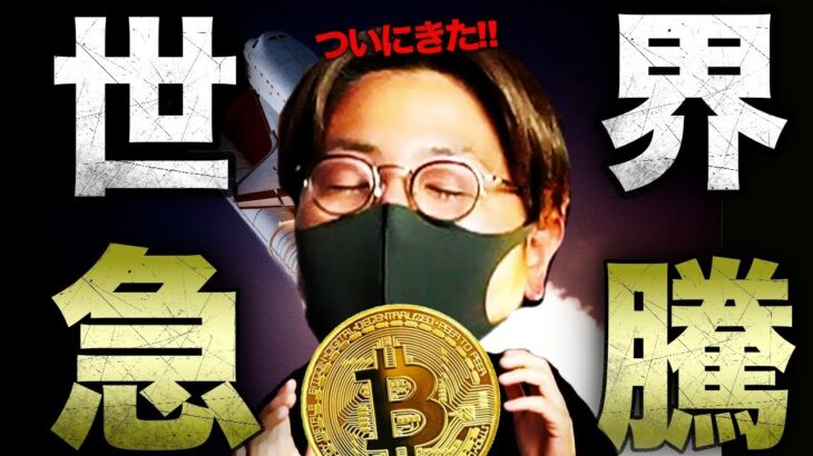 仮想通貨急騰！理由と戦略。XRPにも変化が…