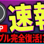 【暗号資産XRP】速報！リップルが2億5,000万ドルのファンド立ち上げ