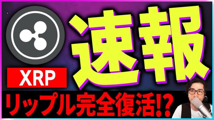 【暗号資産XRP】速報！リップルが2億5,000万ドルのファンド立ち上げ