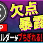 【暗号資産XRP】リップルの欠点が暴露されてXRPホルダーがブちぎれました。
