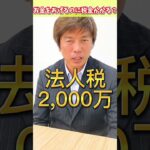 お金をあげるだけで税金はかかるの？【ヒカルさんの動画について税理士なりに説明】#shorts