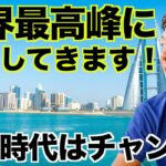 仮想通貨の世界最高峰に参加してきます！冬の時代はチャンス！