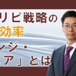 トラリピ戦略の資金効率「レンジ・シェア」とは