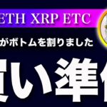 【買い場が来るぞ！】ビットコイン・上がっても下がっても買い場は近いと思います！【仮想通貨・戦略を先出しで毎日更新】