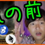 仮想通貨に嵐が来るぞ。買う？