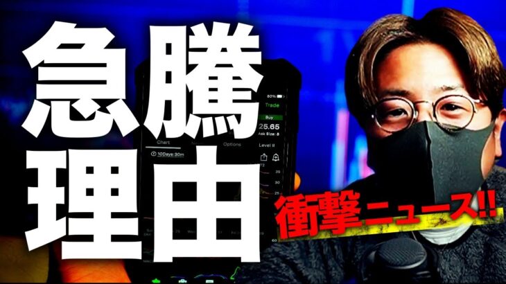 世界が急騰した理由と、衝撃ニュース!!