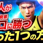 個人トレーダーにはできるけど大口（機関投資家やヘッジファンド）にできないこととは？