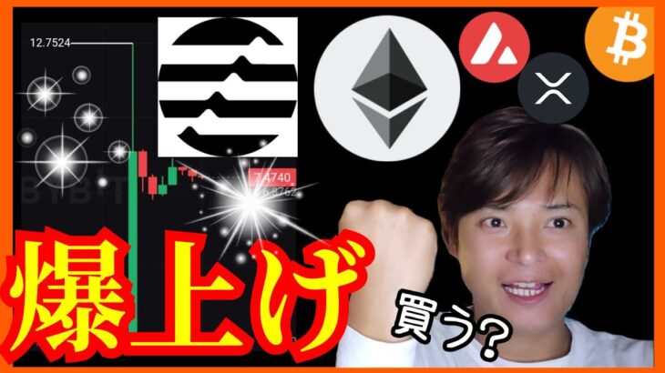 🚀イーサリアムを超える仮想通貨、爆上げ‼️ソラナの再来？