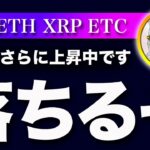 【リスク上昇】ビットコイン・長期金利の上昇が止まりません！一気に崩れる可能性に警戒してください。【仮想通貨・戦略を先出しで毎日更新】