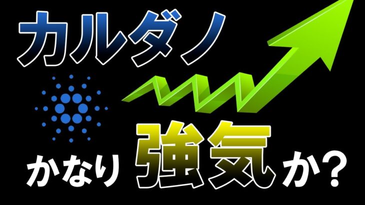 カルダノが世界最高の仮想通貨である理由