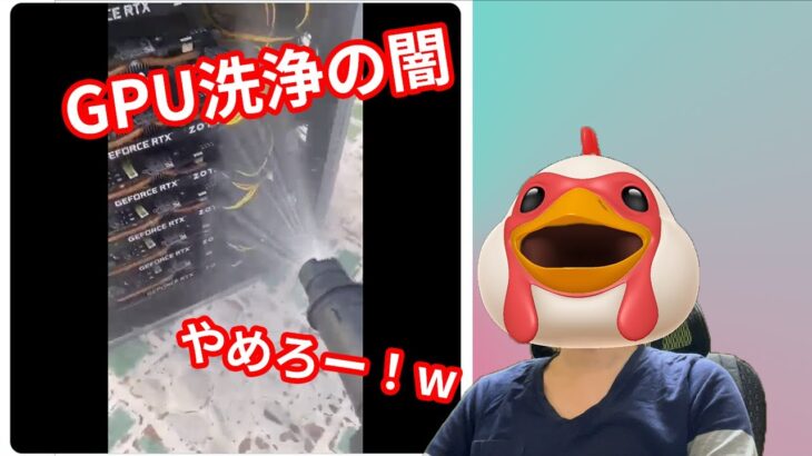 【中古はやばい！？】水洗いグラボに注意！コインマイナーに転売されるグラボたち。