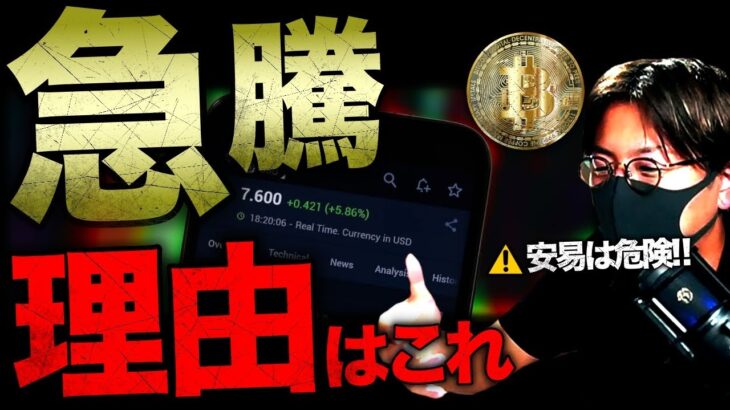 ビットコイン急騰理由とその先の展望を解説します。
