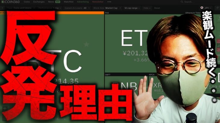 仮想通貨全面反発理由。今週の最重要警戒ポイントと予想。