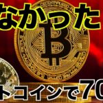 仮想通貨のラグプル被害に遭うところでした。