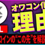 【暗号資産】超人気アルトコインのオワコン化が止まらない理由を解説