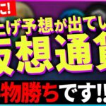 【暗号資産】冬なのに！爆上げ予想が出ている1つの仮想通貨！！！【暗号通貨】【投資】【副業】【初心者】