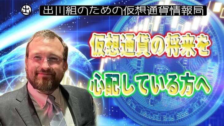 ［20221111］チャールズ・ホスキンソン氏：仮想通貨の将来を心配している方へ【仮想通貨・暗号資産】