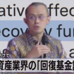 暗号資産業界の「回復基金設立」　ＦＴＸ破綻受けて【モーサテ】（2022年11月15日）