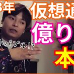 【超重要】2023年 仮想通貨は小バブル⁉️『億り人』歴5年 フジマナの本音‼️