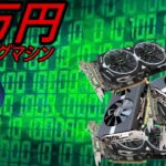 5万円でマイニングマシンを作る