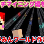 【さぎょがみちゃん5】新ブランチマイニング場を作る【あかがみんワールド1人作業配信/赤髪のとも】