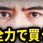 全力で買う…. 7つの理由❓