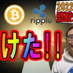 【仮想通貨 ﾋﾞｯﾄｺｲﾝBTC ＆ ｱﾙﾄｺｲﾝ 分析】抜けた!!