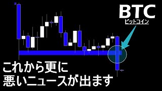 チャートが先行して教えてくれている【BTC ビットコイン】