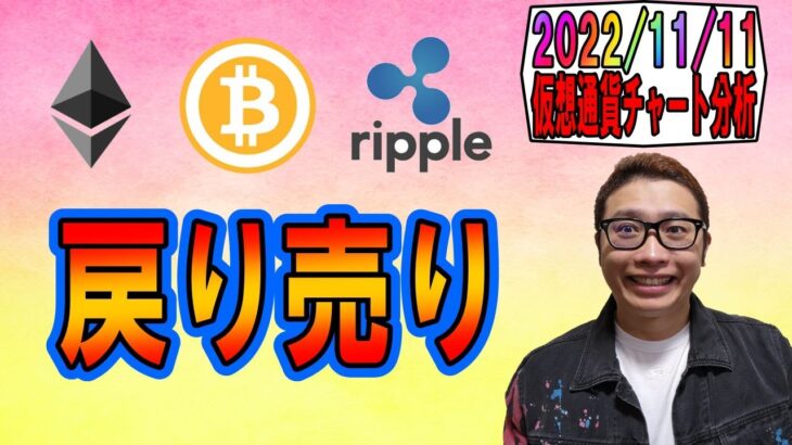 【仮想通貨 ﾋﾞｯﾄｺｲﾝBTC ＆ ｱﾙﾄｺｲﾝ 分析】ここから狙えるのは「戻り売り」!?