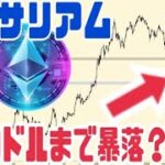 イーサリアム（ETH）600ドルまで暴落か。ジェネシス証券法違反で調査？ブロックファイ破綻でヤバい。