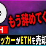 【暗号資産ETH】FTXのハッカーがイーサリアムを売却。暴落間近？【仮想通貨】【暗号通貨】【投資】【副業】【初心者】