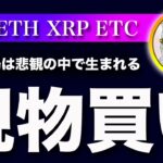 【来週の相場】ビットコイン・FTX問題はあれど外部環境は改善してる！【仮想通貨・戦略を先出しで毎日更新】