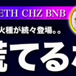 【新たな火種？】ビットコイン・ブロックファイも破産申請でFTX関連企業がドミノ倒しか？【仮想通貨・戦略を先出しで毎日更新】