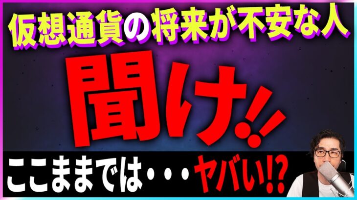 【暗号資産】仮想通貨の将来が不安な方へ【FTX】【バイナンス】【投資】【副業】【初心者】