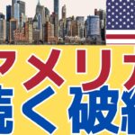 【負の連鎖】暗号資産だけじゃない　FTX破綻と市場への影響