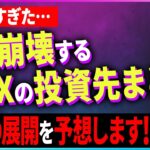 【暗号資産】大暴落の今後の展開を予想します！【仮想通貨】【FTX】【投資】【副業】【初心者】