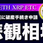 【悲観で買う】ビットコイン・FTX破産で広がる波紋。終わりは始まり。【仮想通貨・戦略を先出しで毎日更新】
