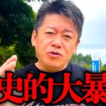 【ホリエモン】これが大暴落の真実です。あなたの資産もなくなるかもしれません【堀江貴文 切り抜き 仮想通貨 FTX Binance クリプト】