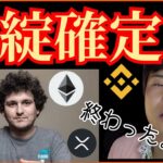 【仮想通貨版リーマンショック】FTX破綻で投資家は終わった❔FTT BTC  ETH XRP BNB チャート分析