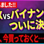 【暗号資産】FTXとバイナンスの対決に決着がつきました。【仮想通貨】【FTX】【投資】【副業】【初心者】