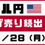 【FX ドル円】○○円を割ったら売り！！ロングは危険！？