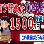 【FX・仮想通貨】１０年貯めた１５００万円が秒速で吹っ飛んだ…私はこうやって人生が狂いました！悲惨な体験談まとめ【ゆっくり解説】