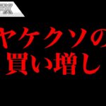 FX、ドル円、ヤケクソ買いしました。最後の戦いに出ます！