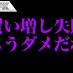 FX、買い増し失敗しました。もうダメだわ